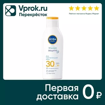 Лосьон солнцезащитный NIVEA Sun Ультра защита для чувствительной кожи SPF 30 200мл