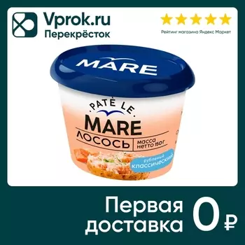 Лосось Балтийский Берег рубленый классический 150г