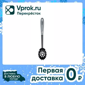 Ложка Inhouse Avery для спагетти - Vprok.ru Перекрёсток