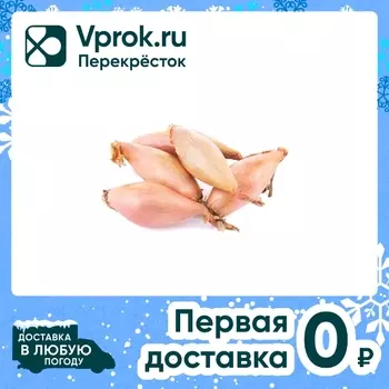 Лук репчатый Салатный 1кг - Vprok.ru Перекрёсток