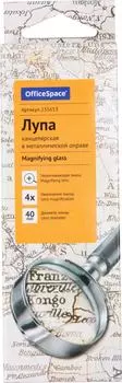 Лупа OfficeSpace 4см