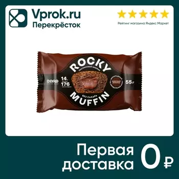Маффин Mr. Djemius Zero Rocky Muffin Шоколадный с начинкой Молочный шоколад без сахара 55г