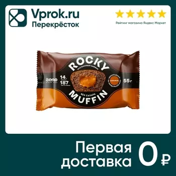 Маффин Mr. Djemius Zero Rocky Muffin Шоколадный с карамельной начинкой без сахара 55г