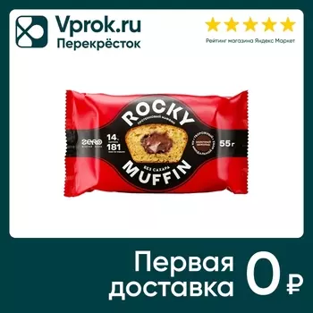 Маффин Mr. Djemius Zero Rocky Muffin Творожный с начинкой Молочный шоколад без сахара 55г