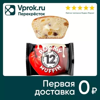 Маффин Rocky Muffin Ромовая баба 55г. Доставим до двери!