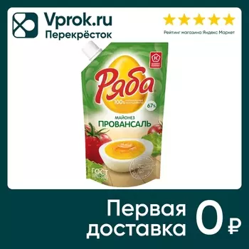 Майонез Ряба Провансаль 67% 192г - Vprok.ru Перекрёсток