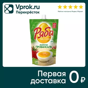 Майонез Ряба Провансаль 67% 350г - Vprok.ru Перекрёсток