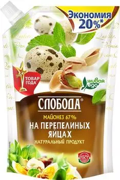 Майонез Слобода на Перепелиных яйцах 67% 800мл