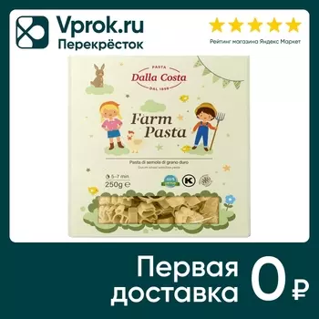 Макаронные изделия Dalla Costa Farm Pasta 250г