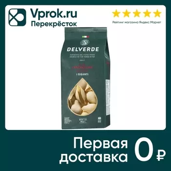 Макаронные изделия Delverde Конкильони №240 500г