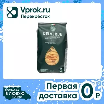 Макаронные изделия Delverde Penne Zita Rigate 500г