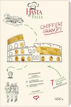 Макаронные изделия Hasta la Pasta Chifferi Grandi Рожки большие 400г