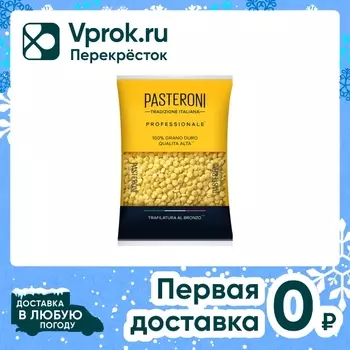 Макаронные изделия Pasteroni Grandine Ptitim №122 1кг