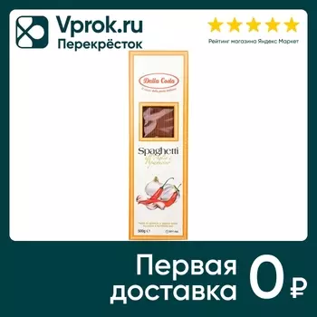 Макароны Dalla Costa Спагетти с чесноком и острым перцем 500г