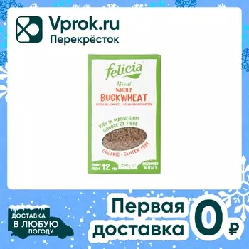 Макароны Felicia Risoni Buckwheat Ризони 250г
