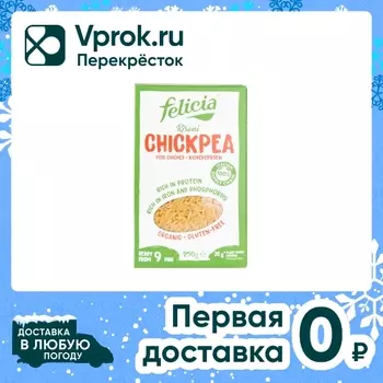 Макароны Felicia Risoni Chickpea Ризони 250гс доставкой!