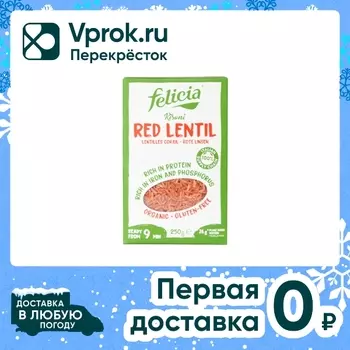 Макароны Felicia Risoni Red lentils Ризони 250г