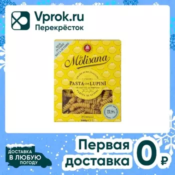 Макароны La Molisana Fusilli Спиральки 400гс доставкой!