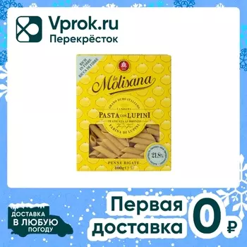 Макароны La Molisana Penne Rigate Перья рифленые 400г