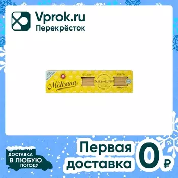 Макароны La Molisana Spaghetti Спагетти 400гс доставкой!