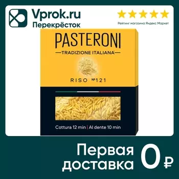 Макароны Pasteroni Riso №121 400г - Vprok.ru Перекрёсток