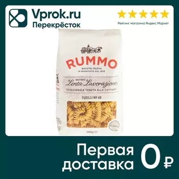 Макароны Rummo Fusilli №48 500г - Vprok.ru Перекрёсток