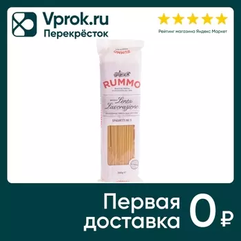 Макароны Rummo Spaghetti №3 500г - Vprok.ru Перекрёсток