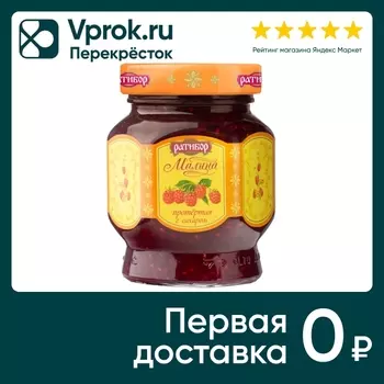Малина Ратибор протертая с сахаром 365гс доставкой!