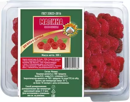 Малина Зимовье замороженная 300г - Vprok.ru Перекрёсток