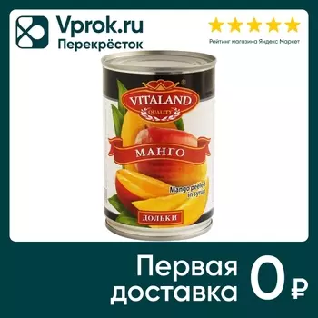 Манго Vitaland дольки в сиропе 425г. Доставим до двери!
