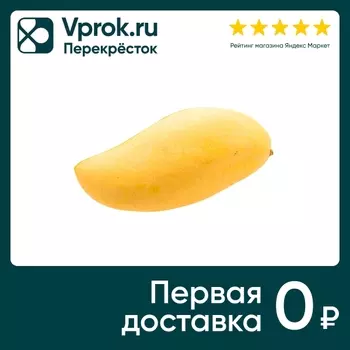 Манго желтое 1кг - Vprok.ru Перекрёсток