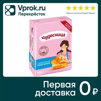 Маргарин Чудесница Универсальный 55% 180гс доставкой!