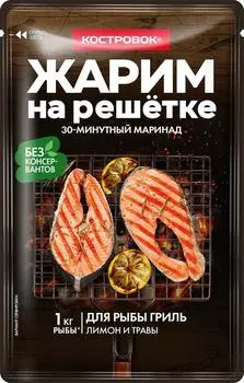 Маринад Костровок Для рыбы гриль 80г