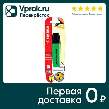 Маркер-текстовыделитель Stabilo зеленыйс доставкой!