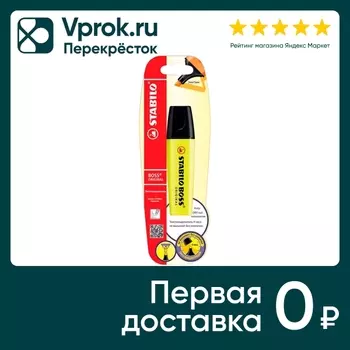 Маркер-текстовыделитель Stabilo желтый. Закажите онлайн!