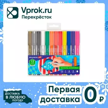Маркеры для рисования Brauberg Art Classic акриловые 1мм 12 цветов