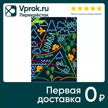 Мармелад Бумба Крутые виражи 105г - Vprok.ru Перекрёсток