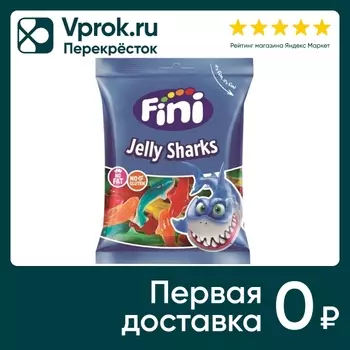 Мармелад Fini жевательный Акулы 90г. Доставим до двери!