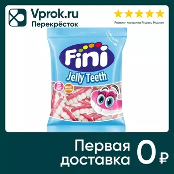 Мармелад Fini жевательный Jelly Teeth 90гс доставкой!