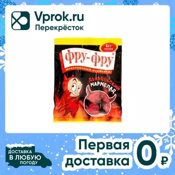 Мармелад Фру-Фру Дьяволята 80г - Vprok.ru Перекрёсток