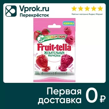 Мармелад Fruittella жевательный Клубника-Малина с фруктовым пюре 36г