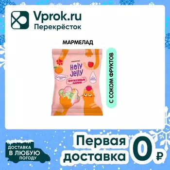 Мармелад Holy Jelly Жевательный Фруктовые лапки 65г