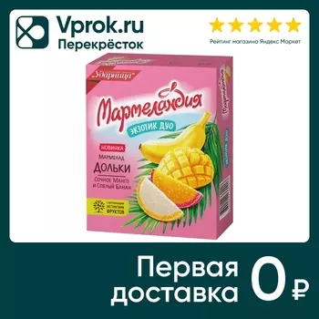 Мармелад Мармеландия Экзотик Дуо Дольки Сочное Манго и Спелый Банан 300г