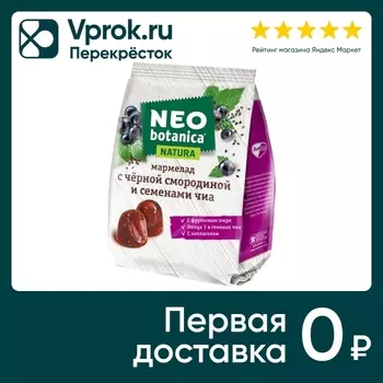 Мармелад Neo-botanica Natura с черной смородиной и семенами чиа 200г