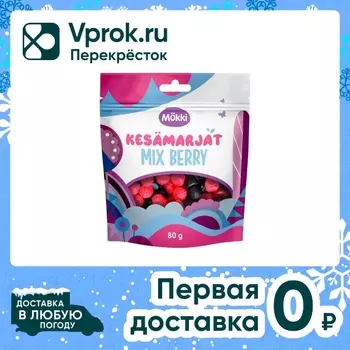 Мармелад жевательный Mokki летние ягоды микс 80г