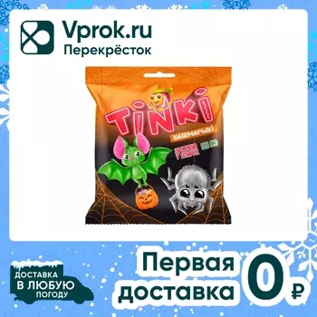 Мармелад жевательный Tinki Кашмарыкi 75гс доставкой!