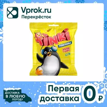 Мармелад жевательный Tinki Пінгвіны 75гс доставкой!