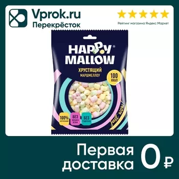 Маршмеллоу Happy Mallow хрустящий 30г. Закажите онлайн!