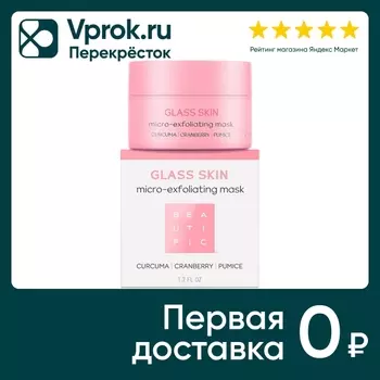 Маска-эксфолиант для лица Beautific Glass Skin 50мл