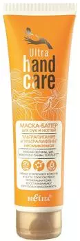Маска-баттер для рук и ногтей BiElita Ultra Hand Care Ультрапитание и Ультралифтинг 100мл